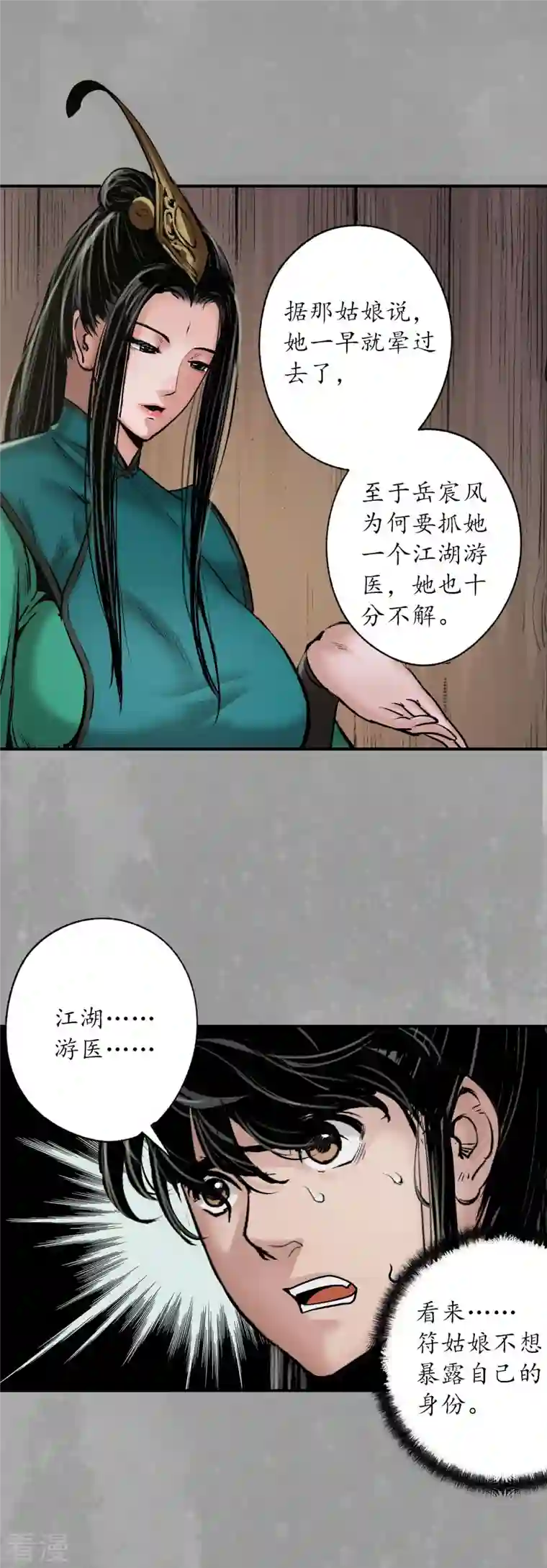 藏锋行第162话 巨舰映月