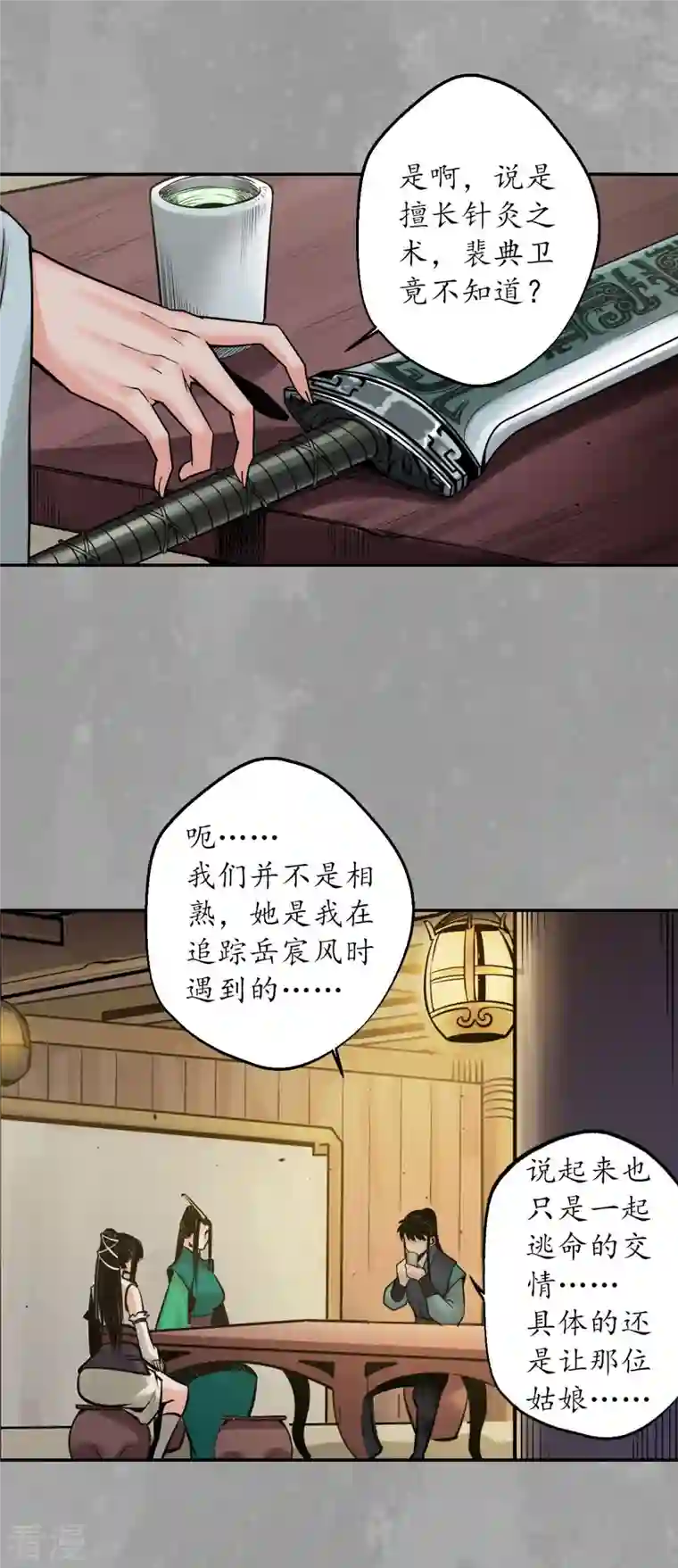 藏锋行第162话 巨舰映月