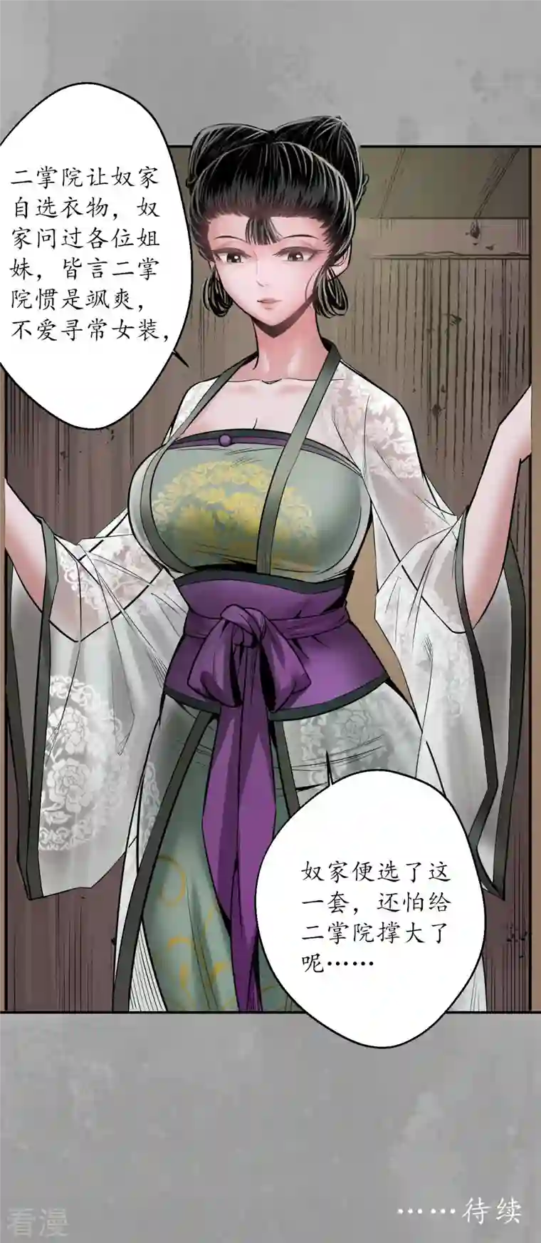 藏锋行第162话 巨舰映月