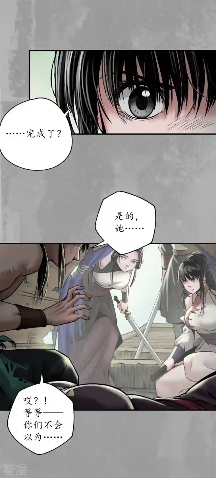 藏锋行第162话 巨舰映月