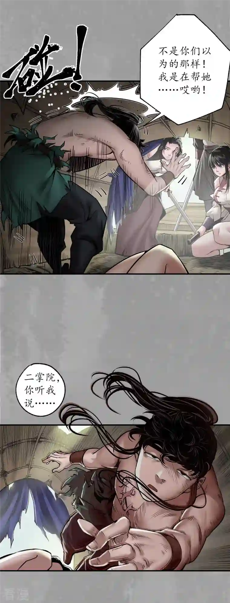 藏锋行第162话 巨舰映月