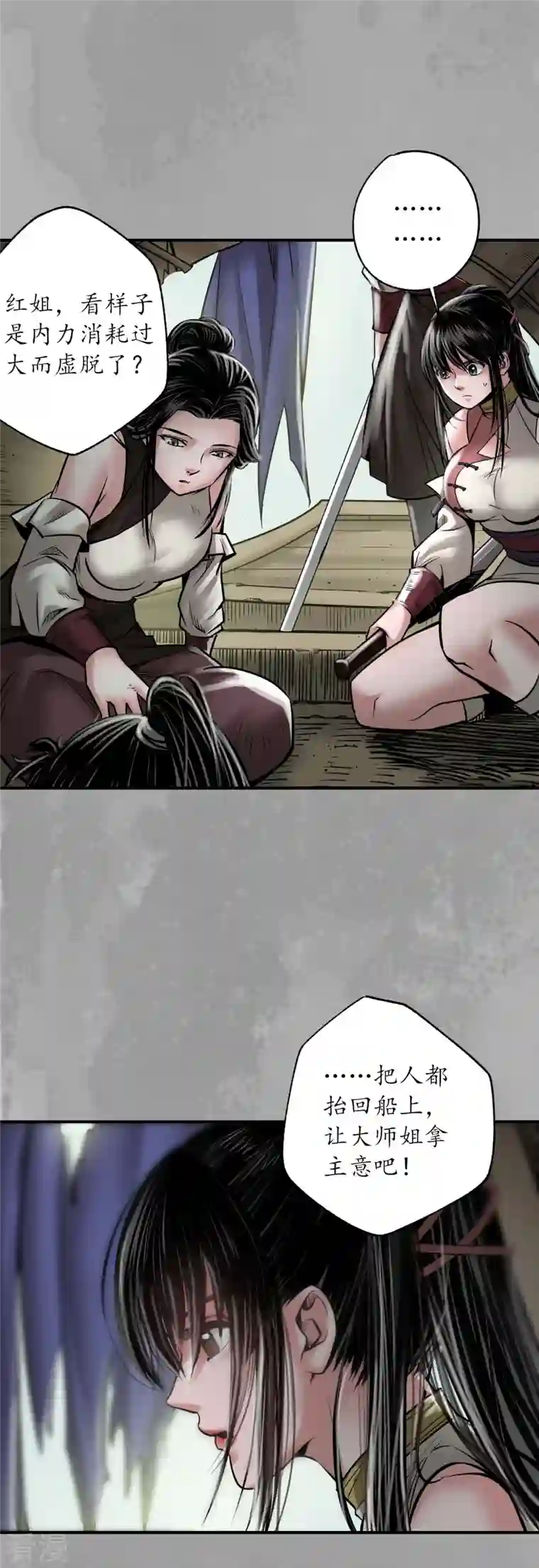 藏锋行第162话 巨舰映月