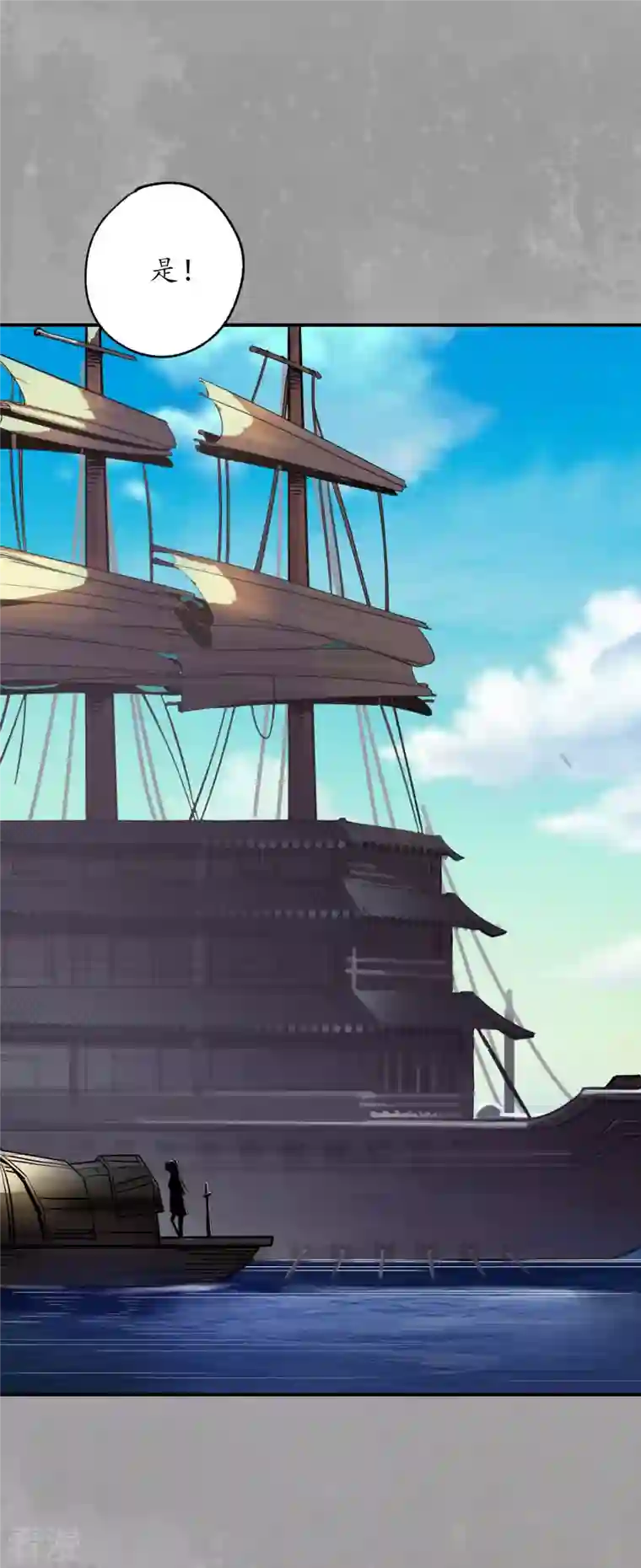 藏锋行第162话 巨舰映月