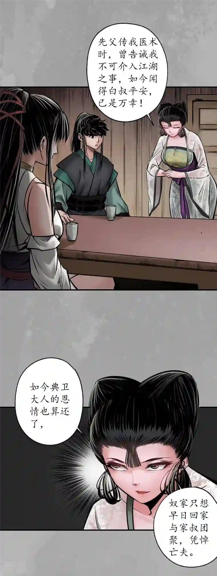 藏锋行第163话 一出好戏