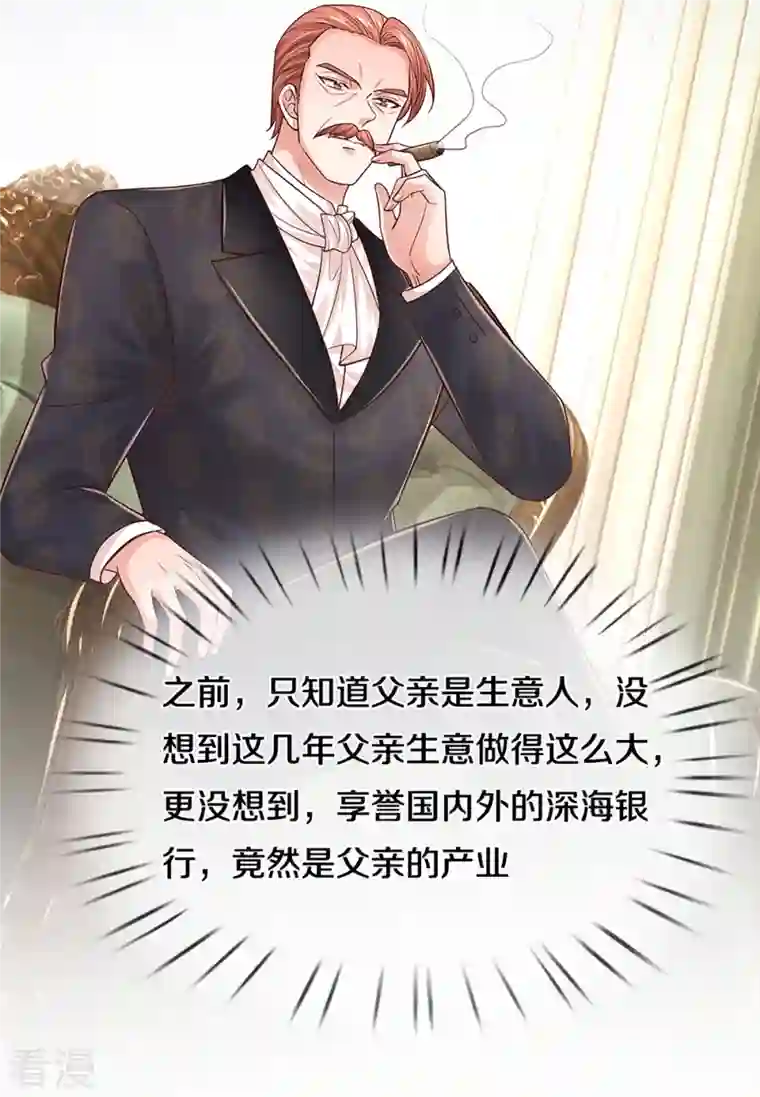 妈咪快跑：爹地追来了第335话 当“坏人”的成就感