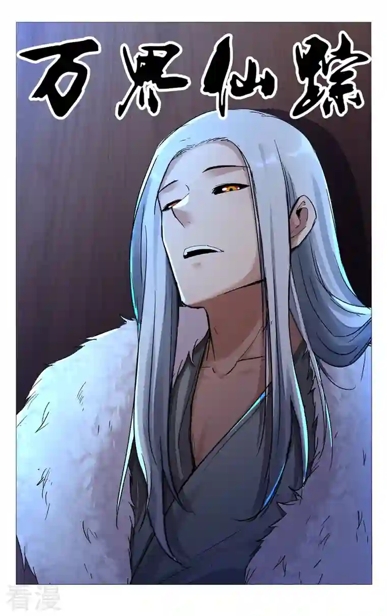 万界仙踪第450话