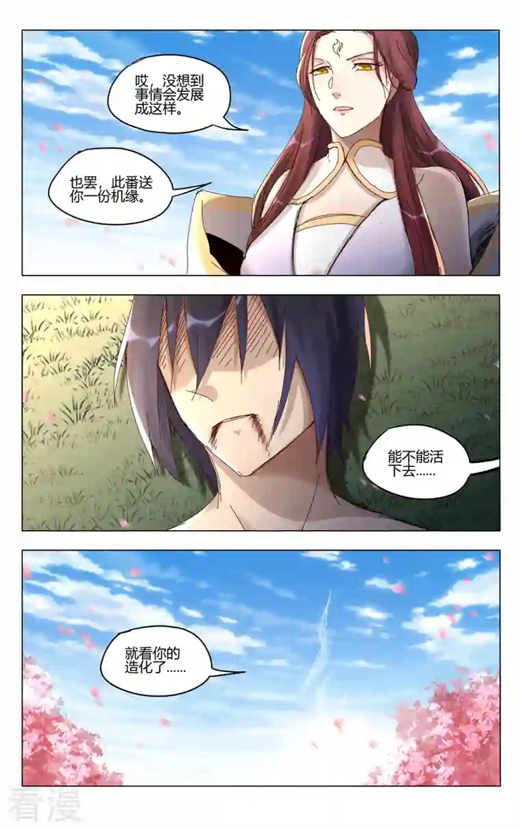 万界仙踪第450话