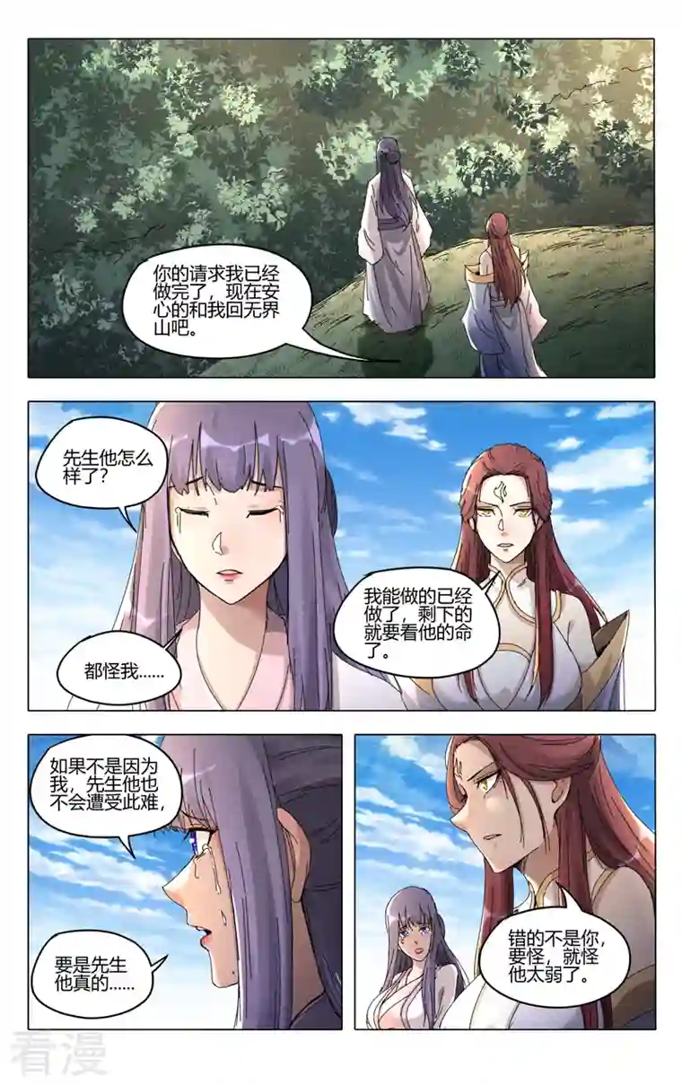 万界仙踪第450话