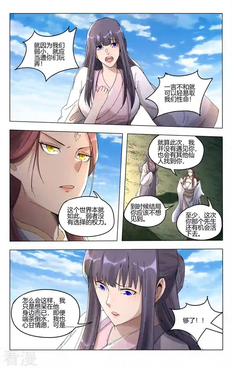 万界仙踪第450话