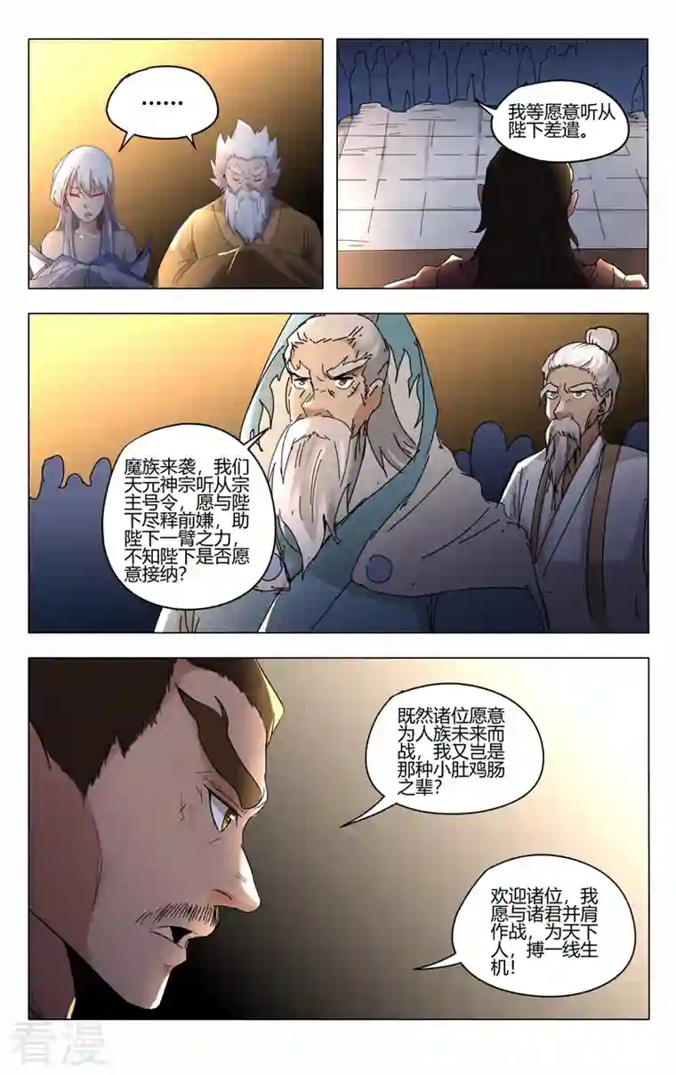万界仙踪第450话