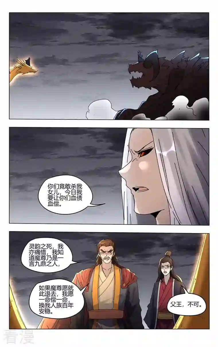 万界仙踪第451话