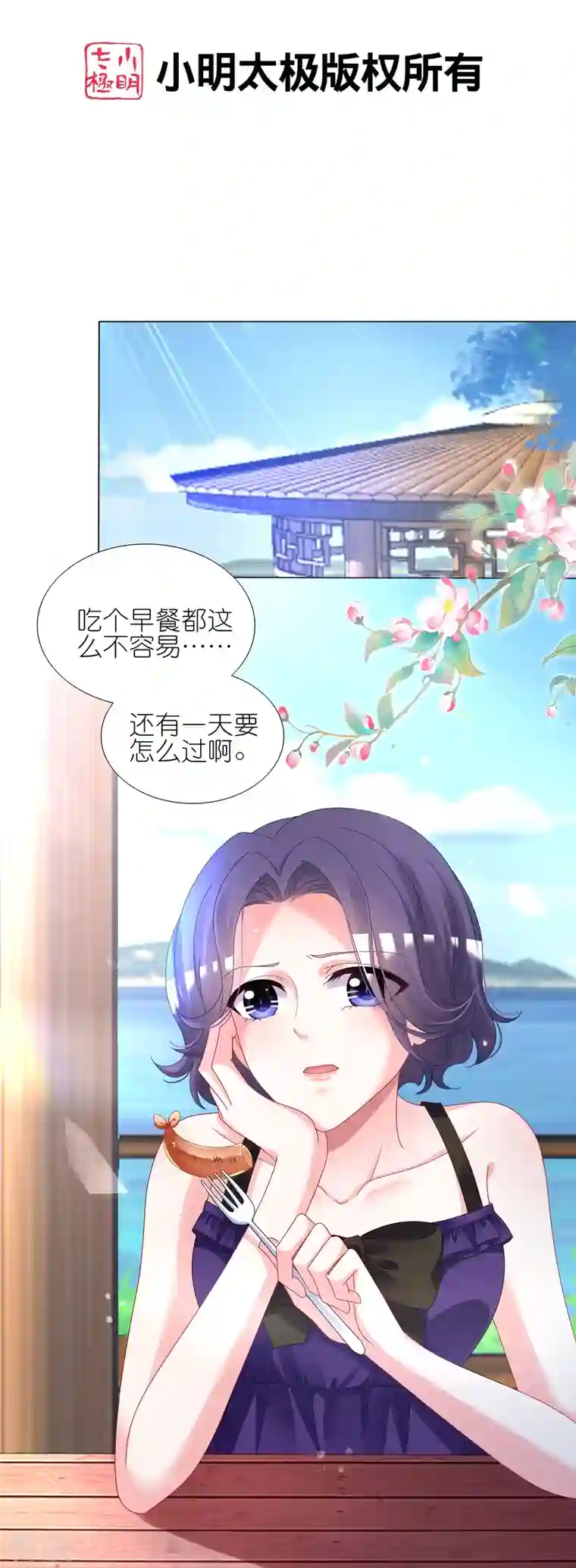 我被总裁黑上了！第432话