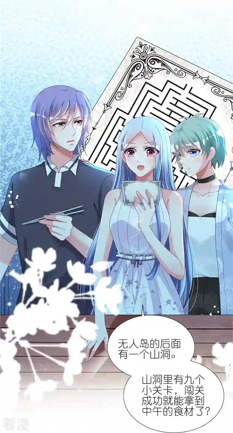我被总裁黑上了！第432话