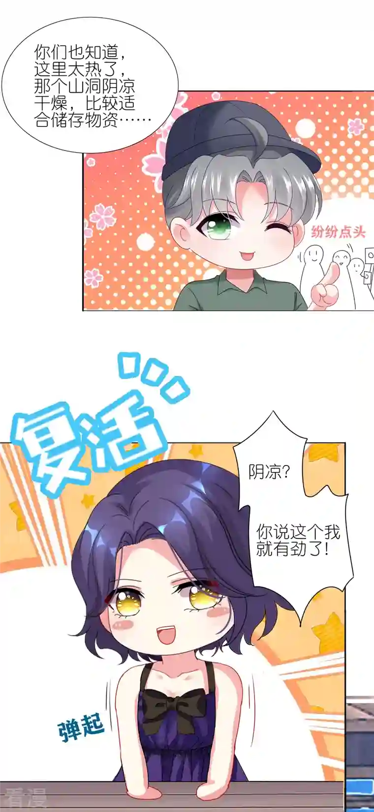 我被总裁黑上了！第432话