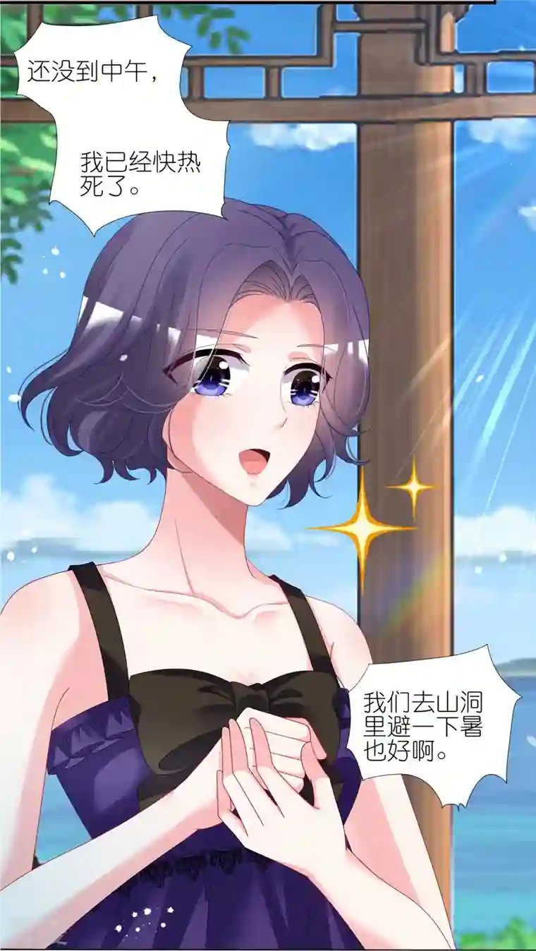 我被总裁黑上了！第432话