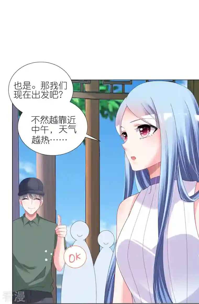 我被总裁黑上了！第432话