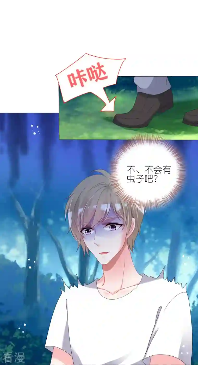 我被总裁黑上了！第432话