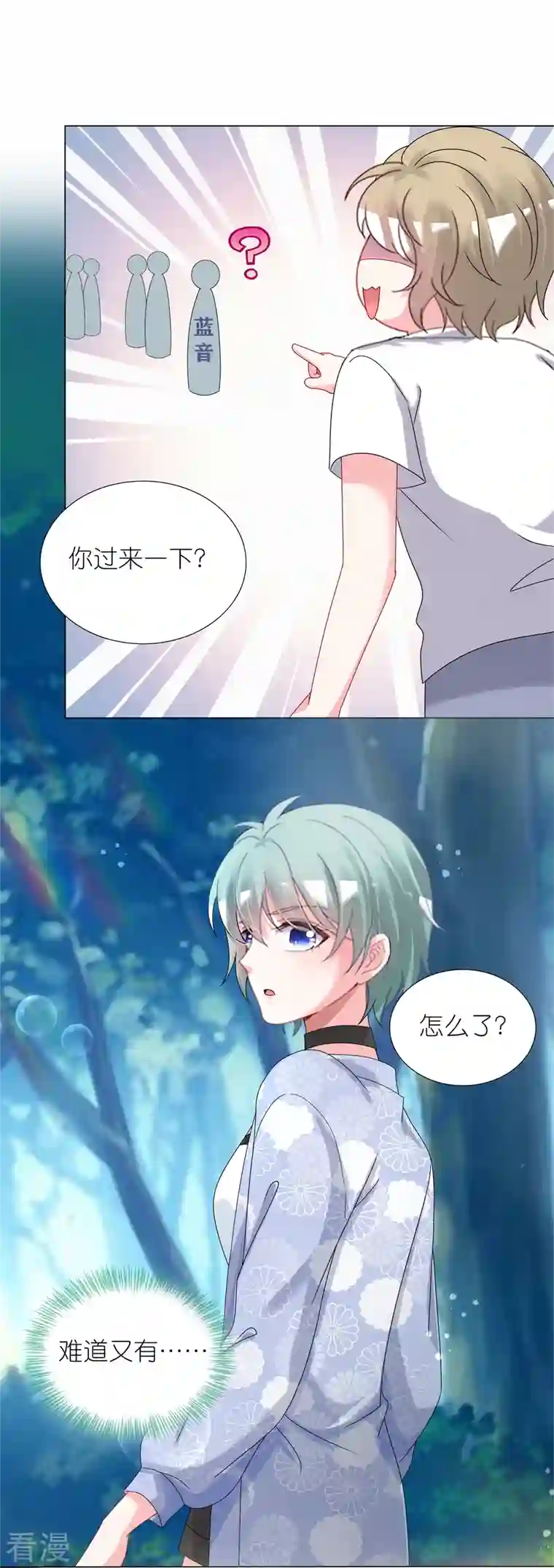 我被总裁黑上了！第432话