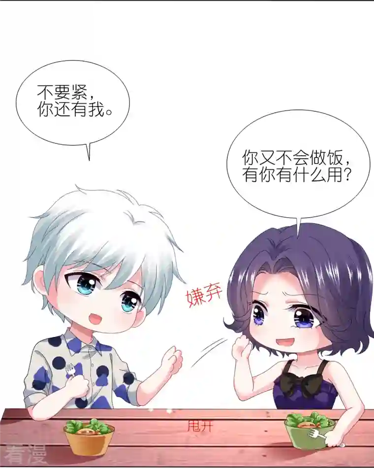 我被总裁黑上了！第432话