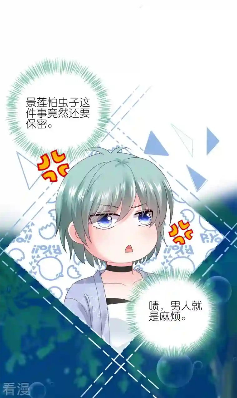 我被总裁黑上了！第432话