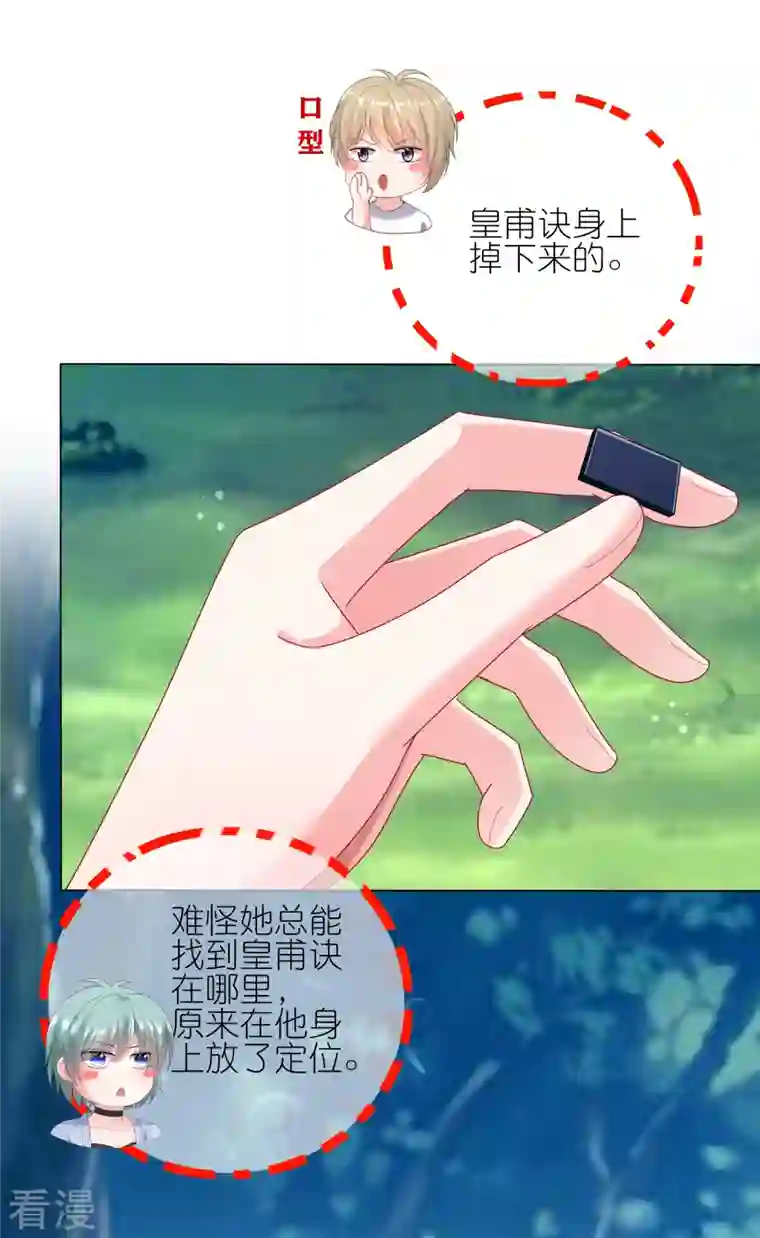 我被总裁黑上了！第432话