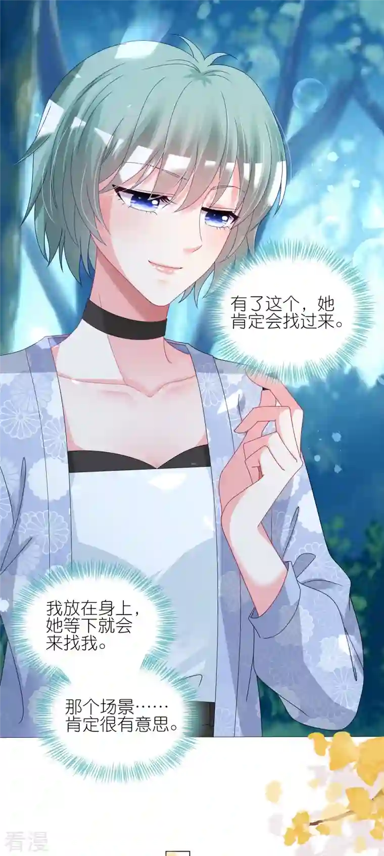 我被总裁黑上了！第432话