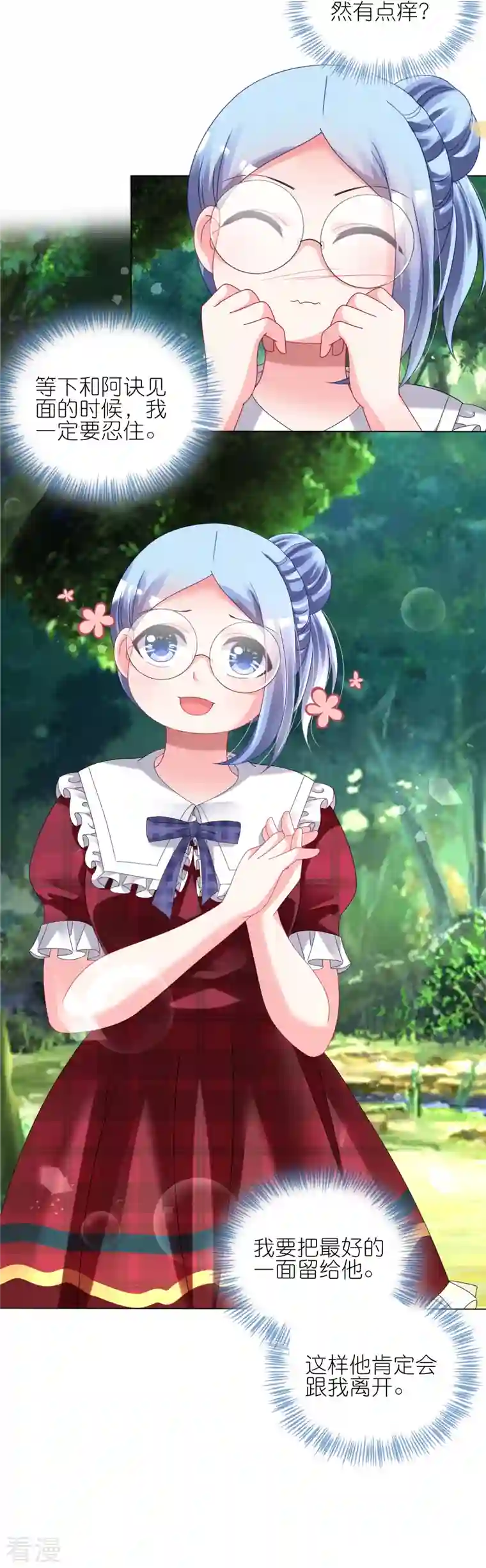 我被总裁黑上了！第432话