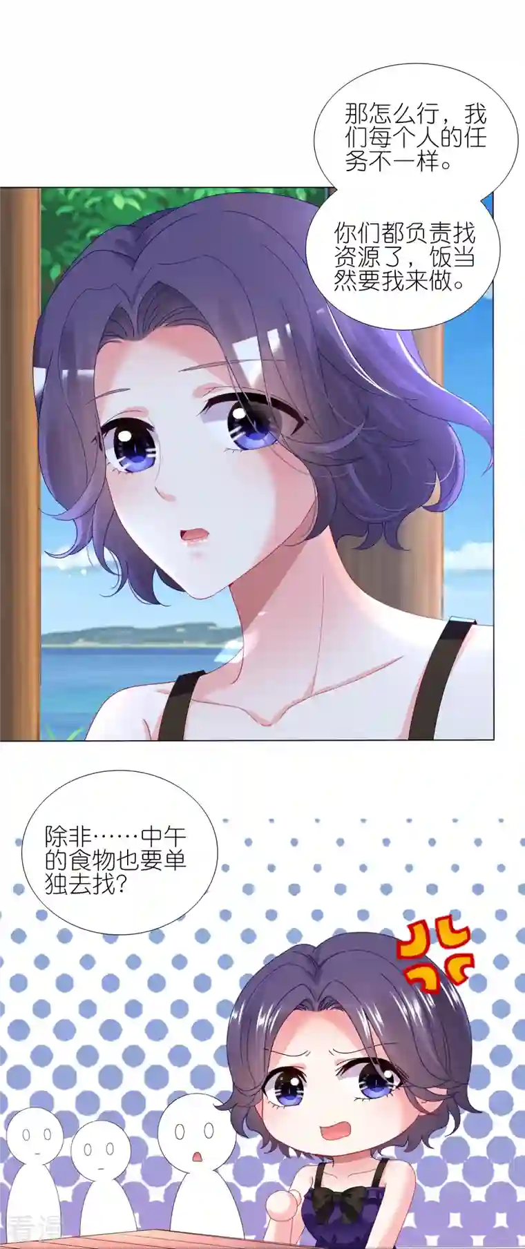 我被总裁黑上了！第432话