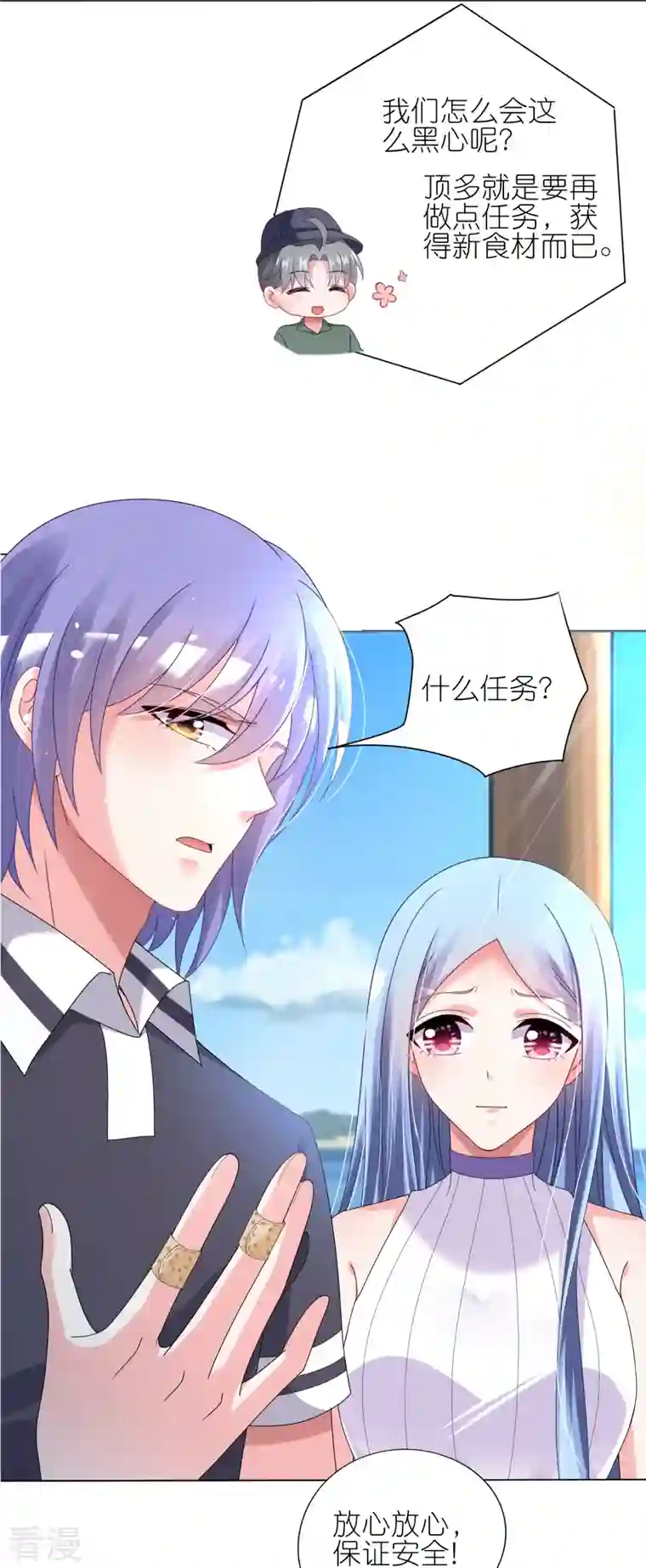 我被总裁黑上了！第432话