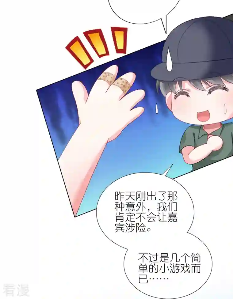 我被总裁黑上了！第432话