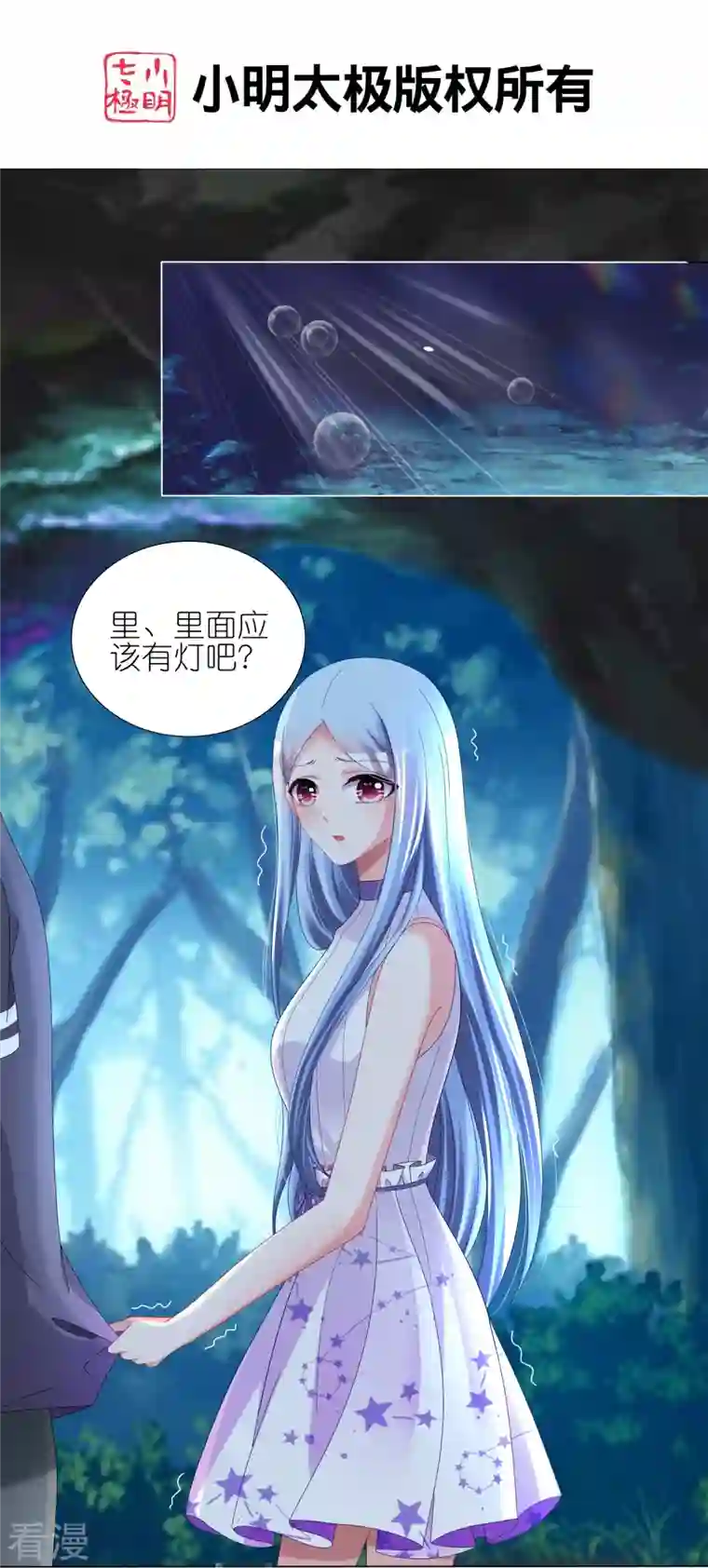 我被总裁黑上了！第433话