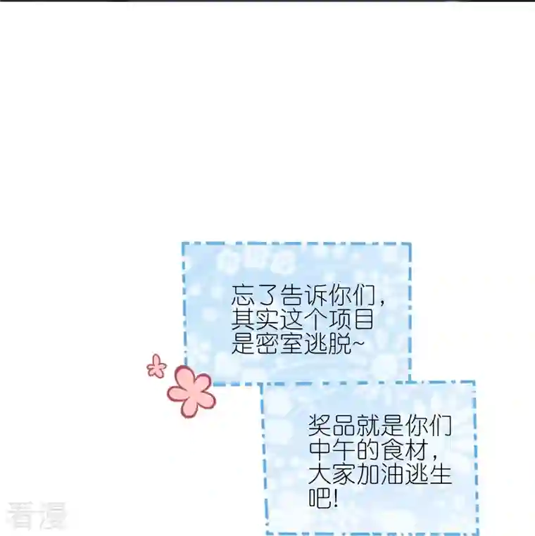 我被总裁黑上了！第433话