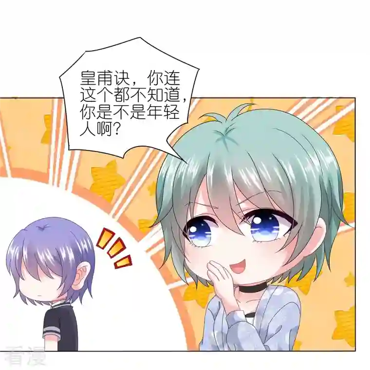 我被总裁黑上了！第433话