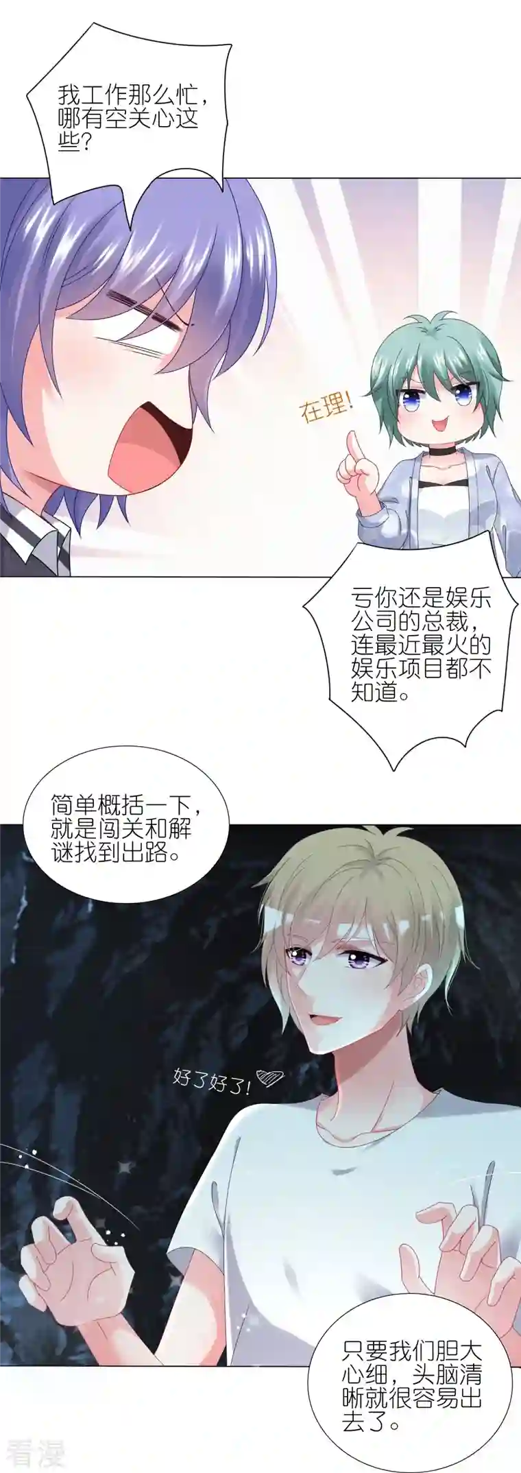 我被总裁黑上了！第433话