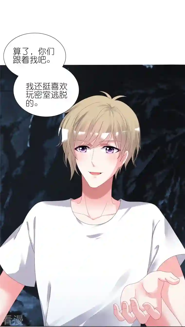 我被总裁黑上了！第433话