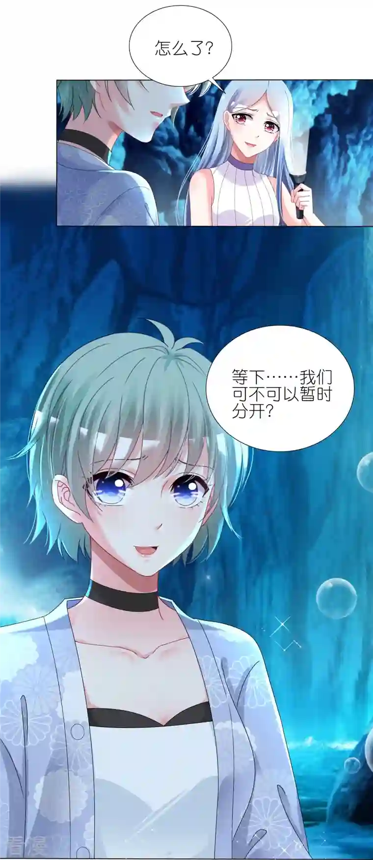 我被总裁黑上了！第433话