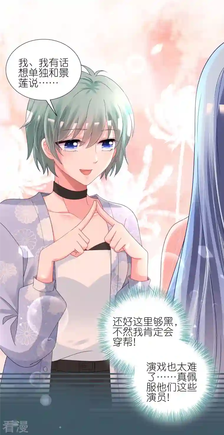 我被总裁黑上了！第433话