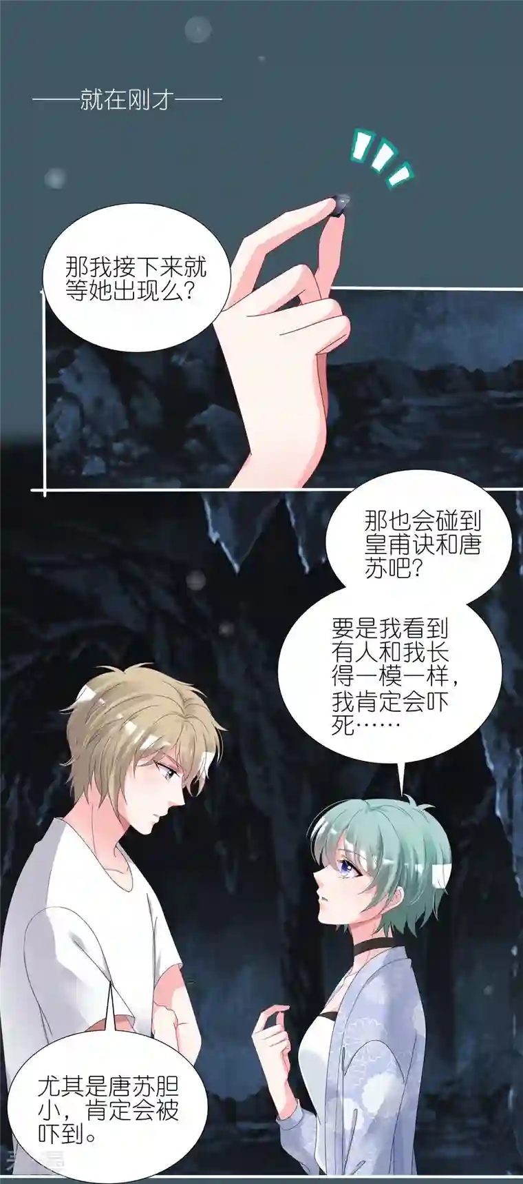 我被总裁黑上了！第433话