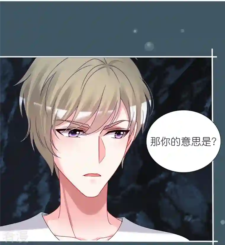 我被总裁黑上了！第433话