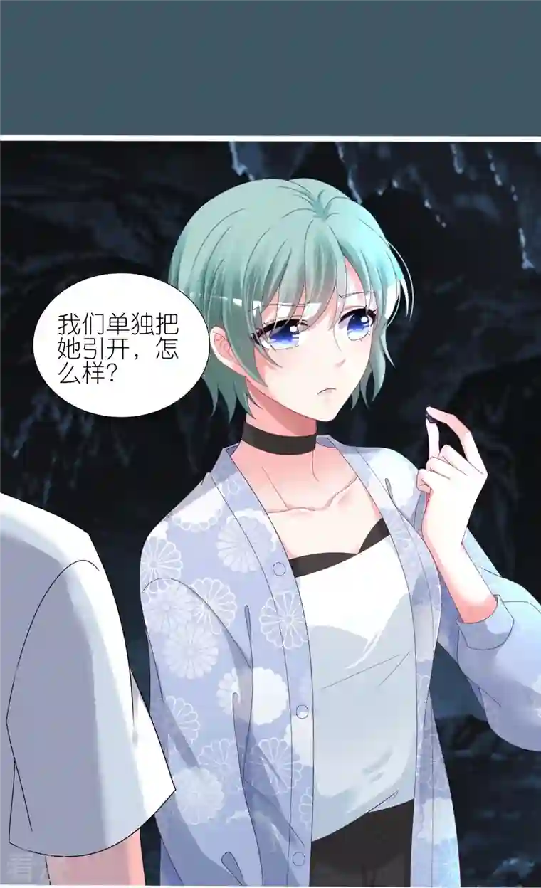 我被总裁黑上了！第433话