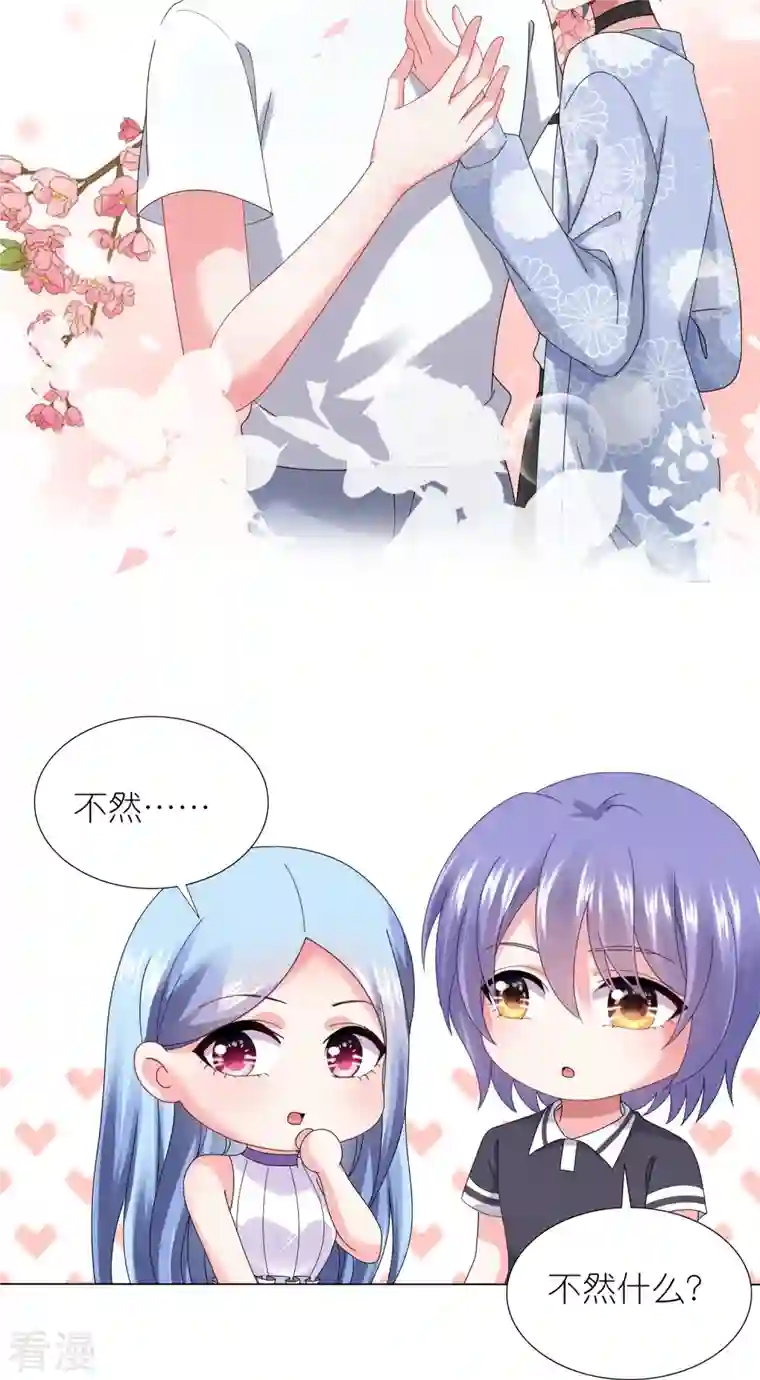 我被总裁黑上了！第433话