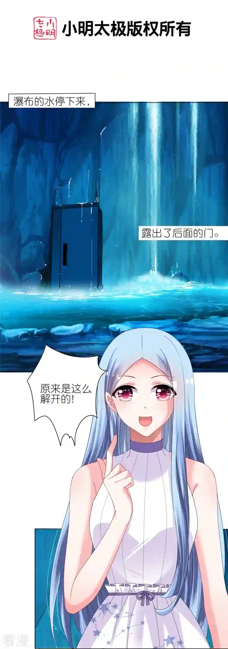 我被总裁黑上了！第434话
