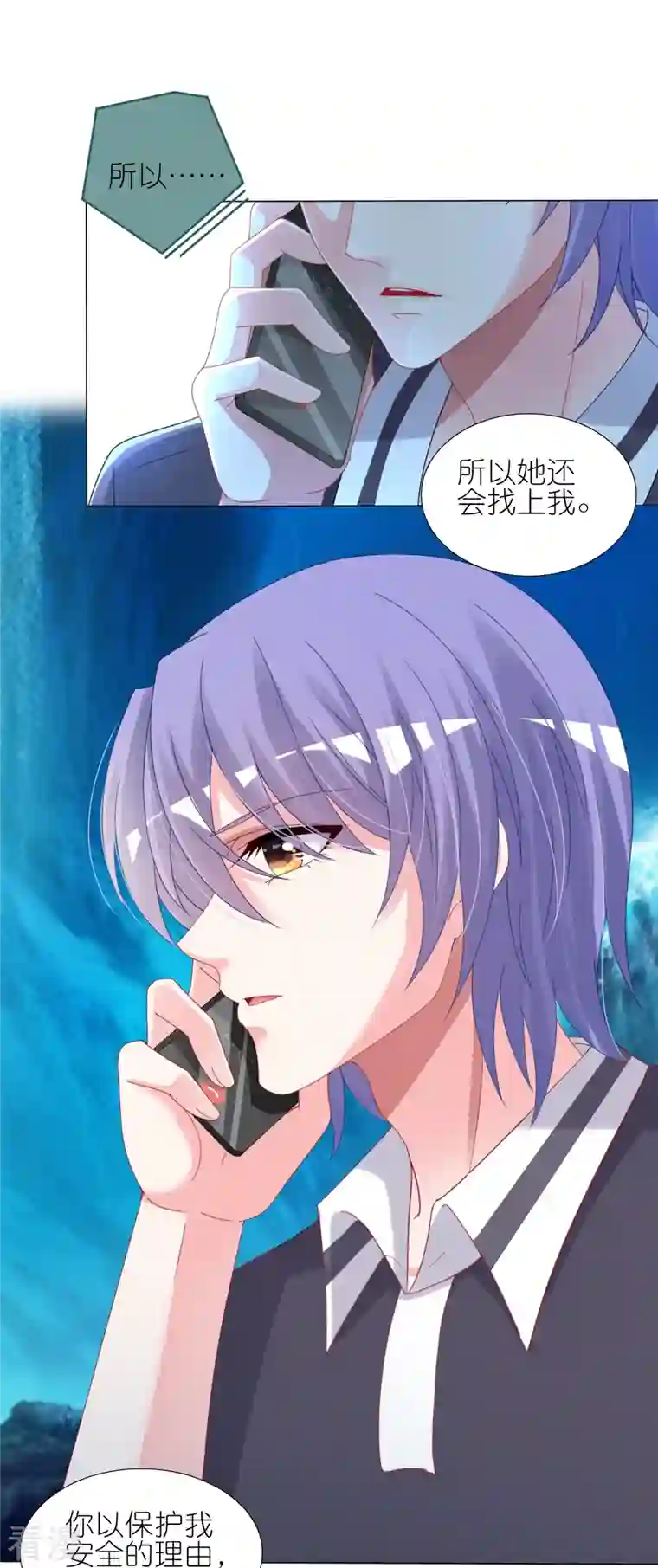 我被总裁黑上了！第434话