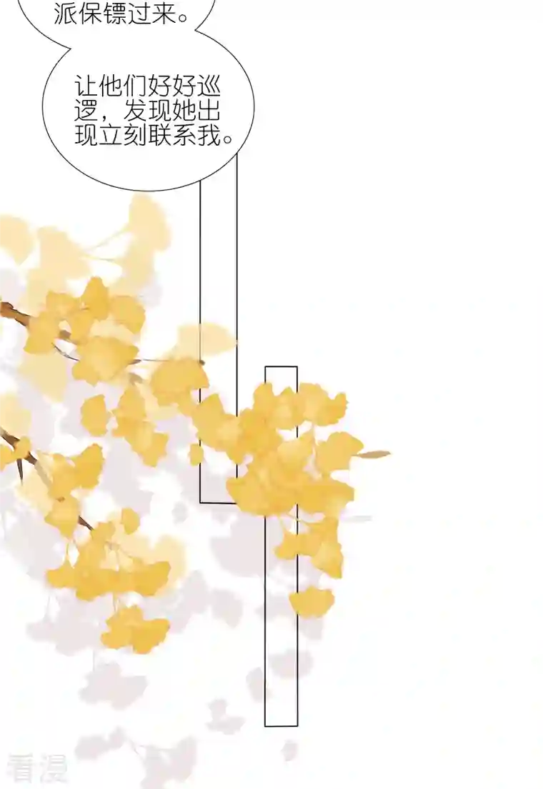 我被总裁黑上了！第434话