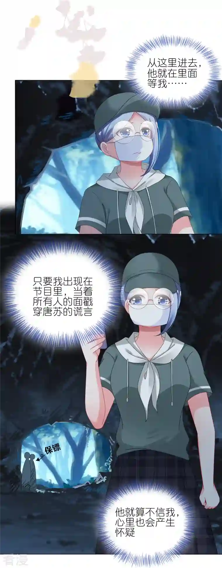 我被总裁黑上了！第434话