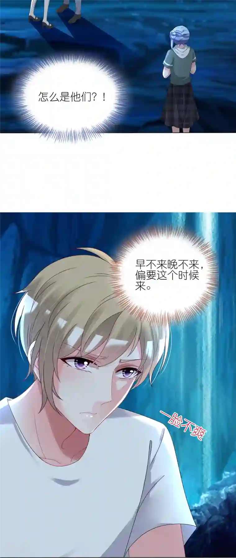 我被总裁黑上了！第434话