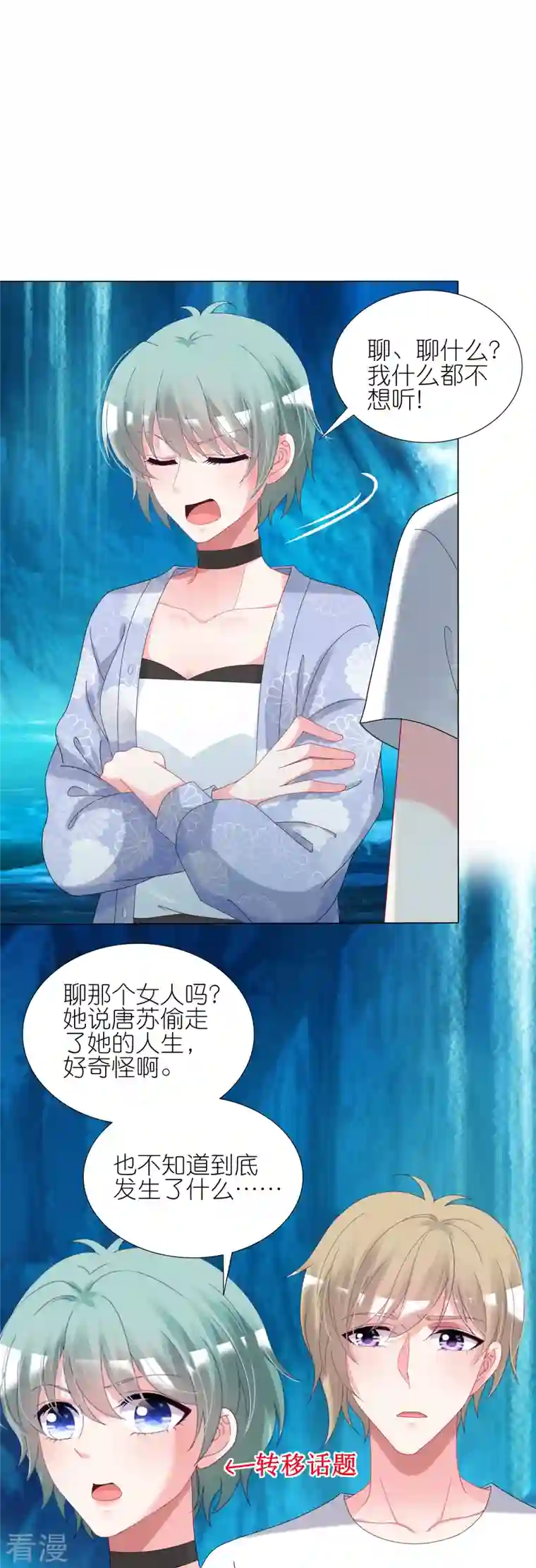 我被总裁黑上了！第434话