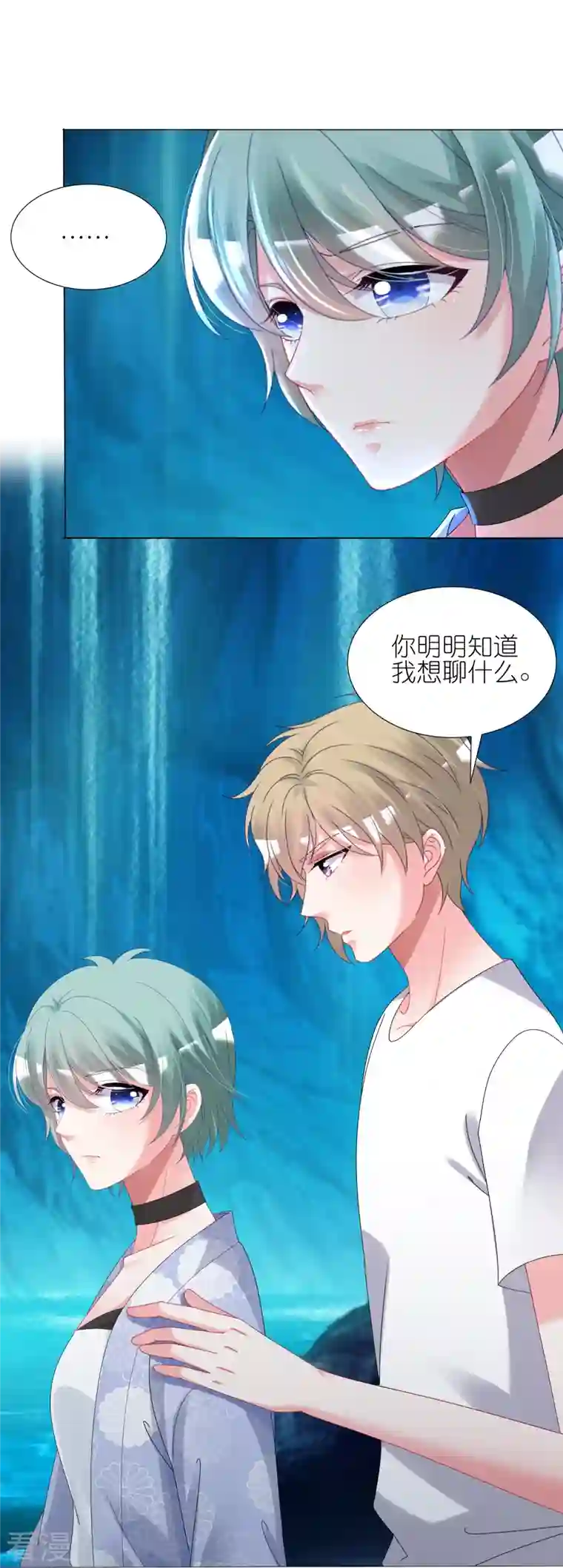 我被总裁黑上了！第434话