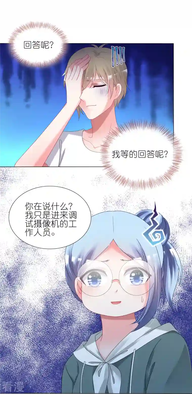 我被总裁黑上了！第434话