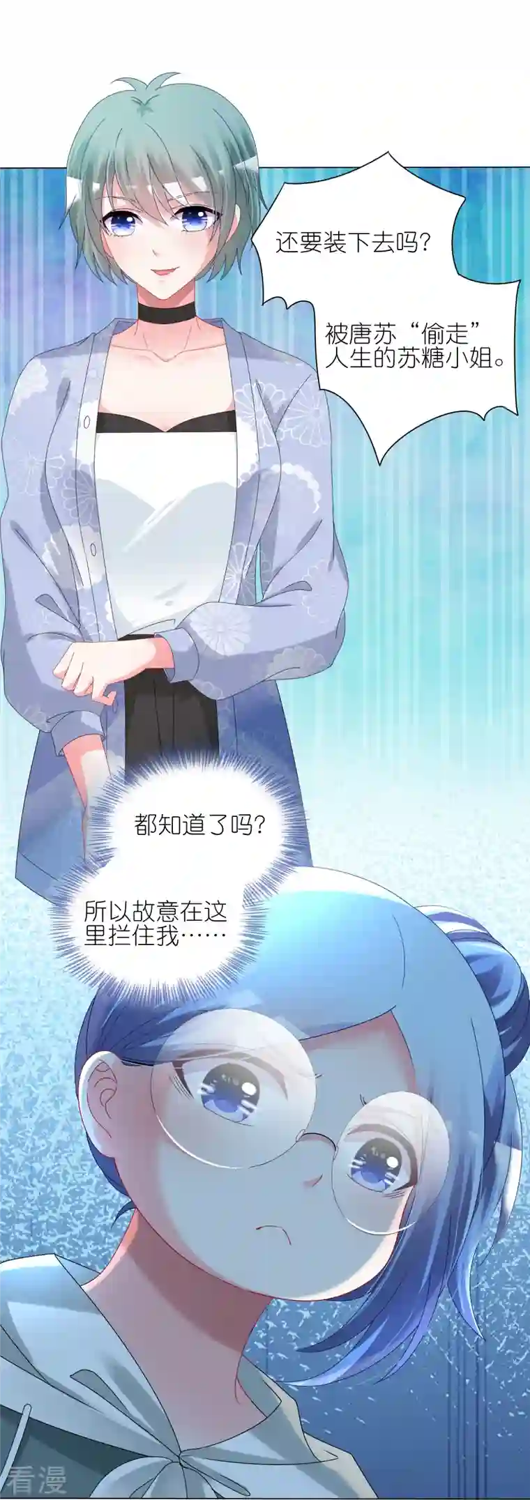 我被总裁黑上了！第434话